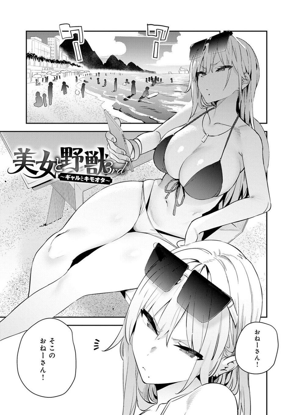 ハメたみがある【デジタル特装版】 3 ページ目