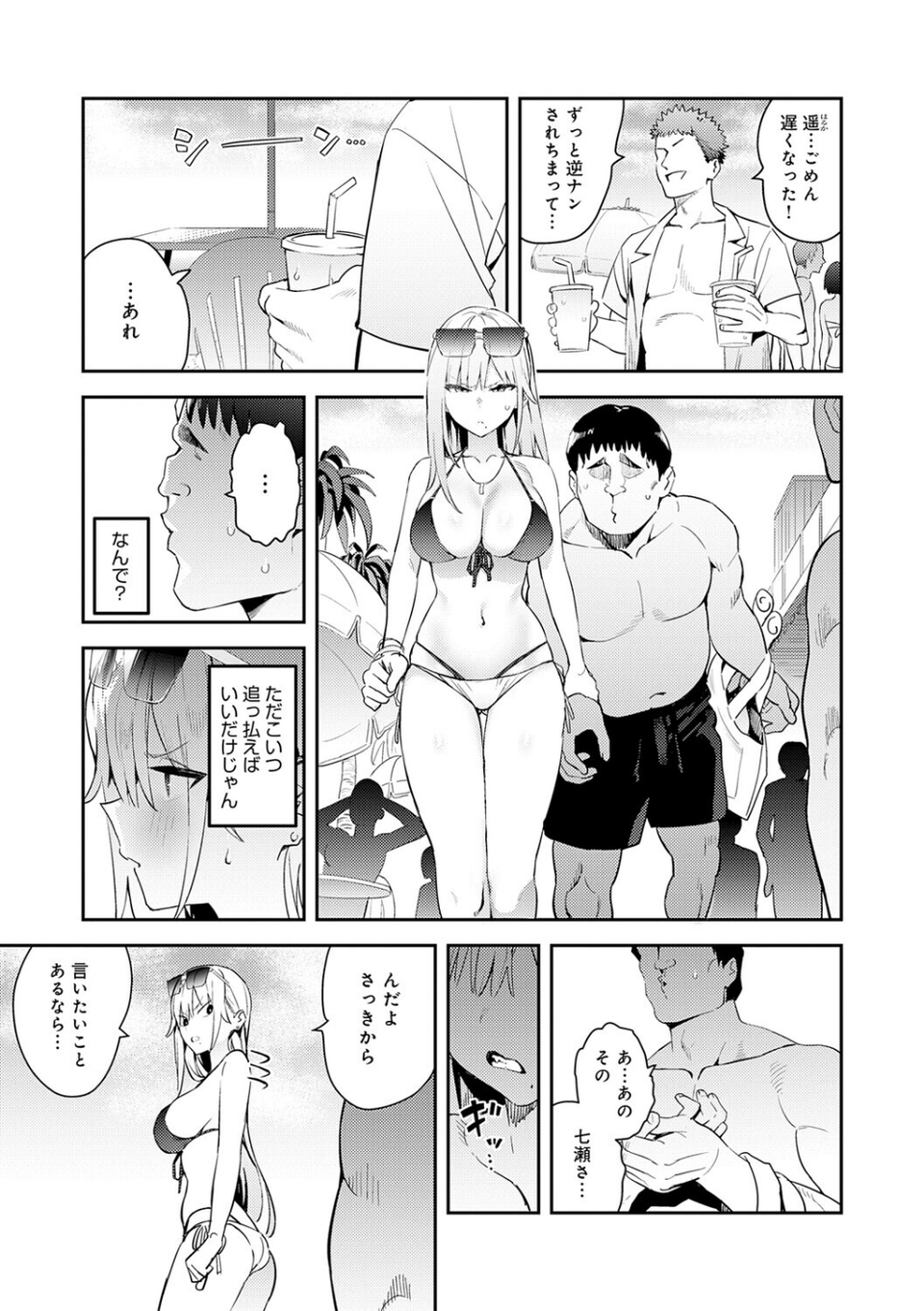 ハメたみがある【デジタル特装版】 7 ページ目
