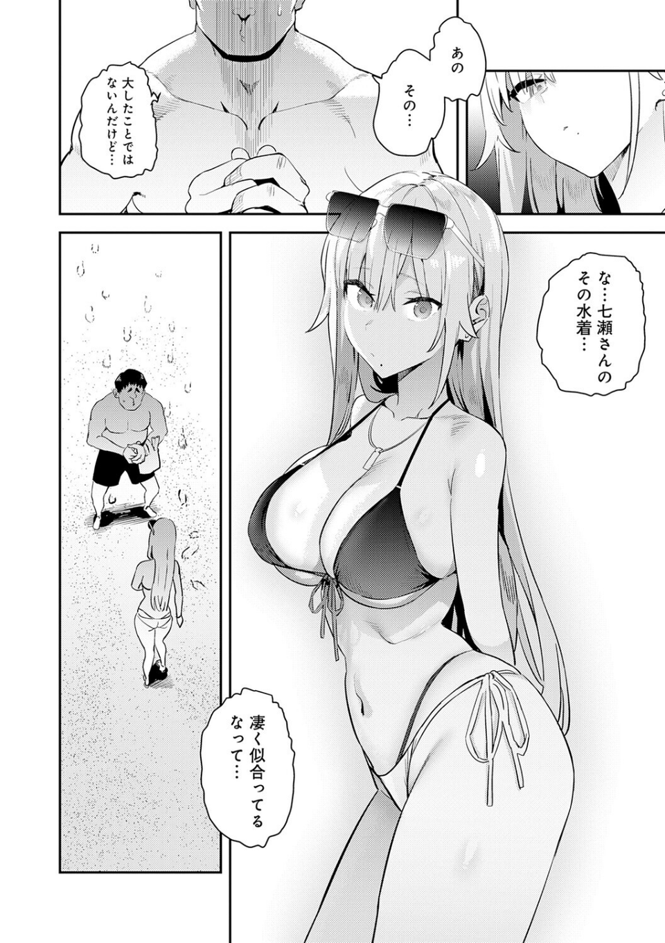 ハメたみがある【デジタル特装版】 8 ページ目