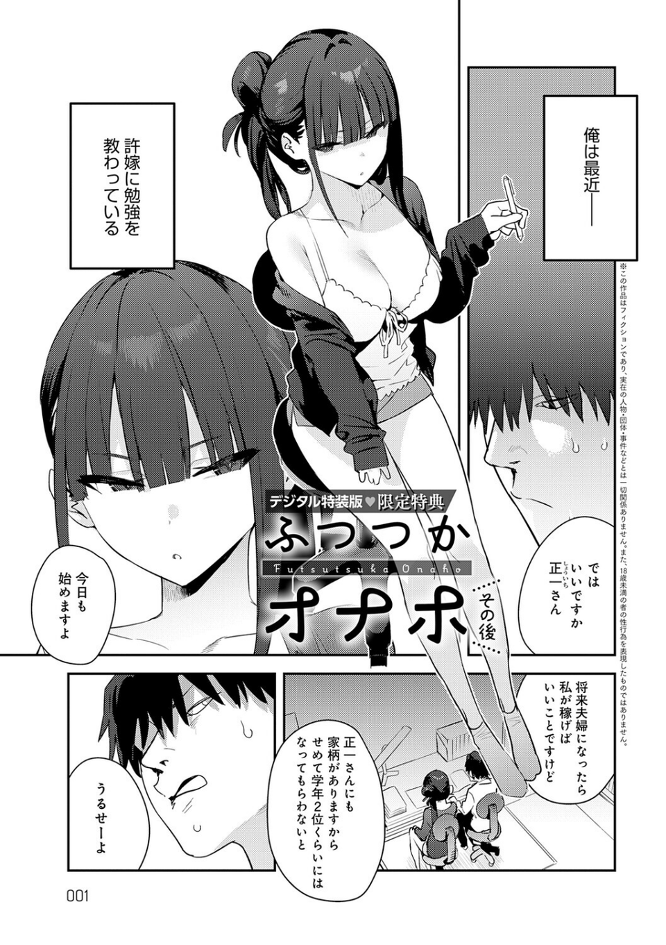 ハメたみがある【デジタル特装版】 25 ページ目