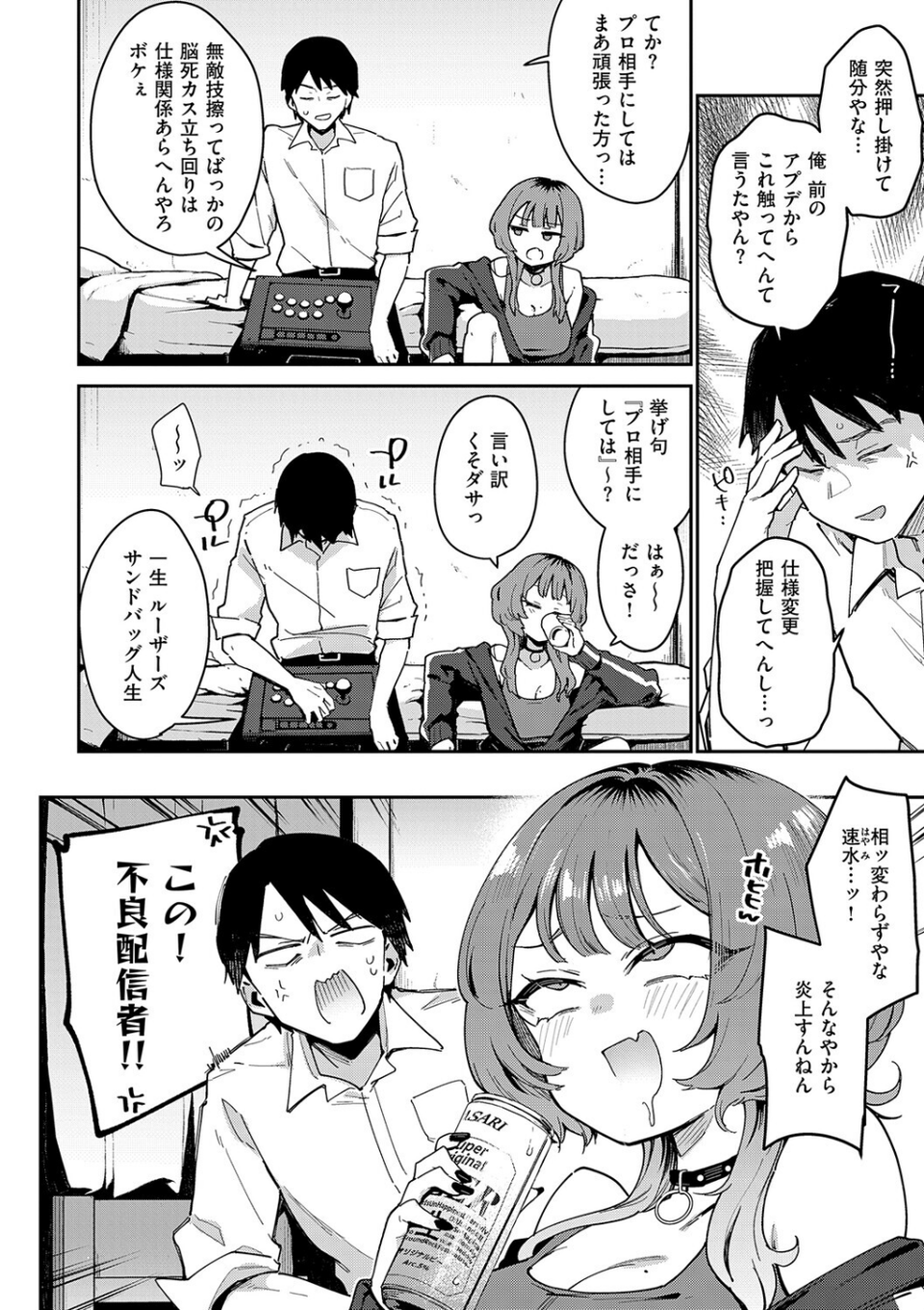 偏愛ファムファタル【電子書籍版】 4 ページ目