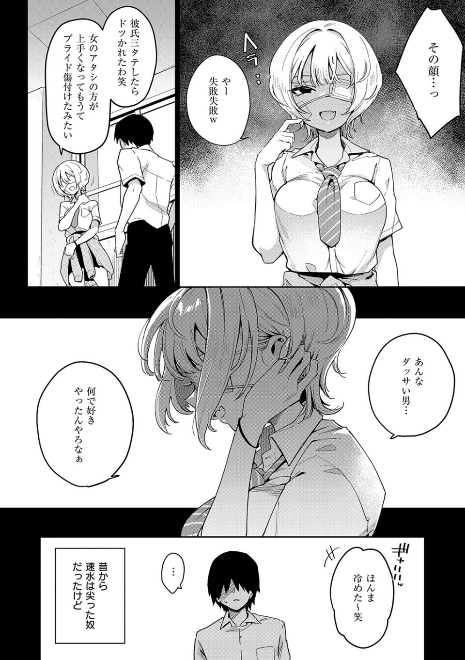 偏愛ファムファタル【電子書籍版】 8 ページ目