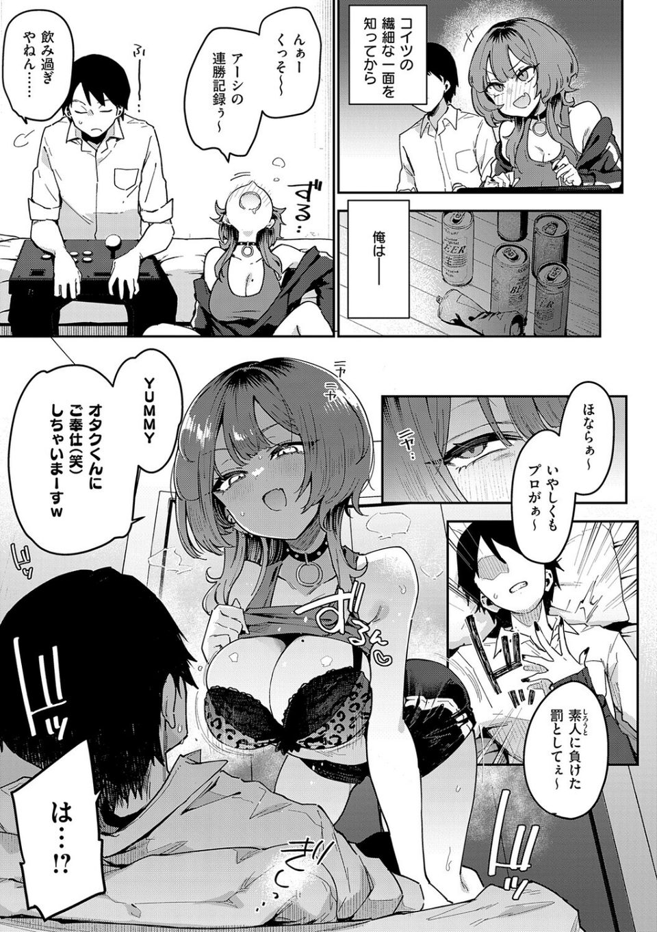 偏愛ファムファタル【電子書籍版】 9 ページ目