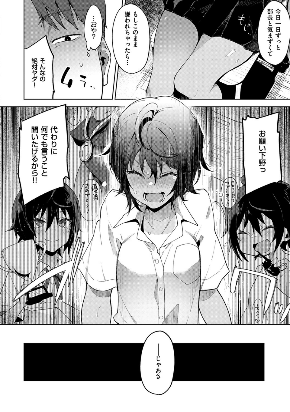 偏愛ファムファタル【電子書籍版】 16 ページ目