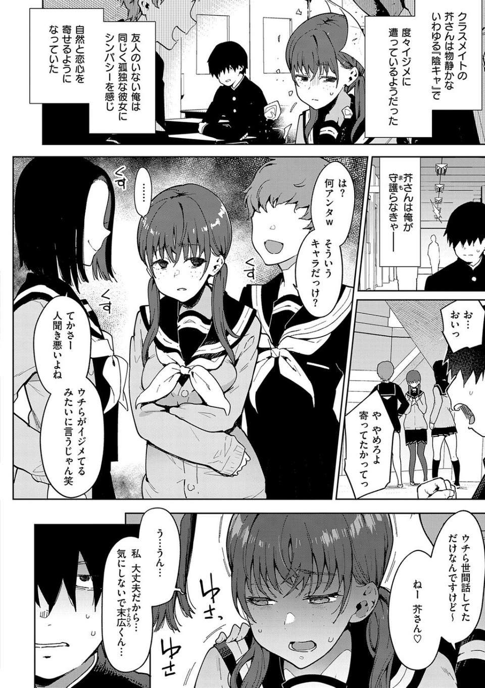 偏愛ファムファタル【電子書籍版】 20 ページ目