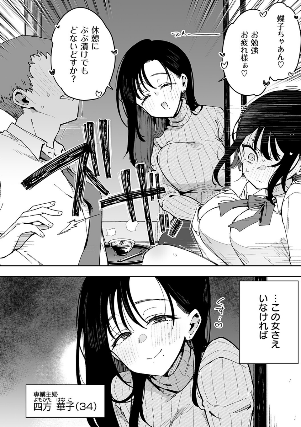 偏愛ファムファタル【電子書籍版】 24 ページ目