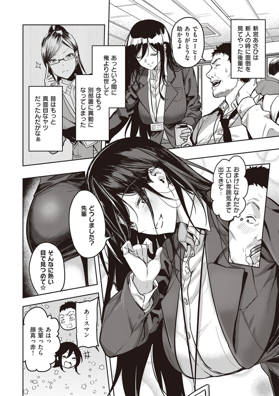 本気交尾したいえちえちえちえち女の子【デジタル特装版】 4 ページ目