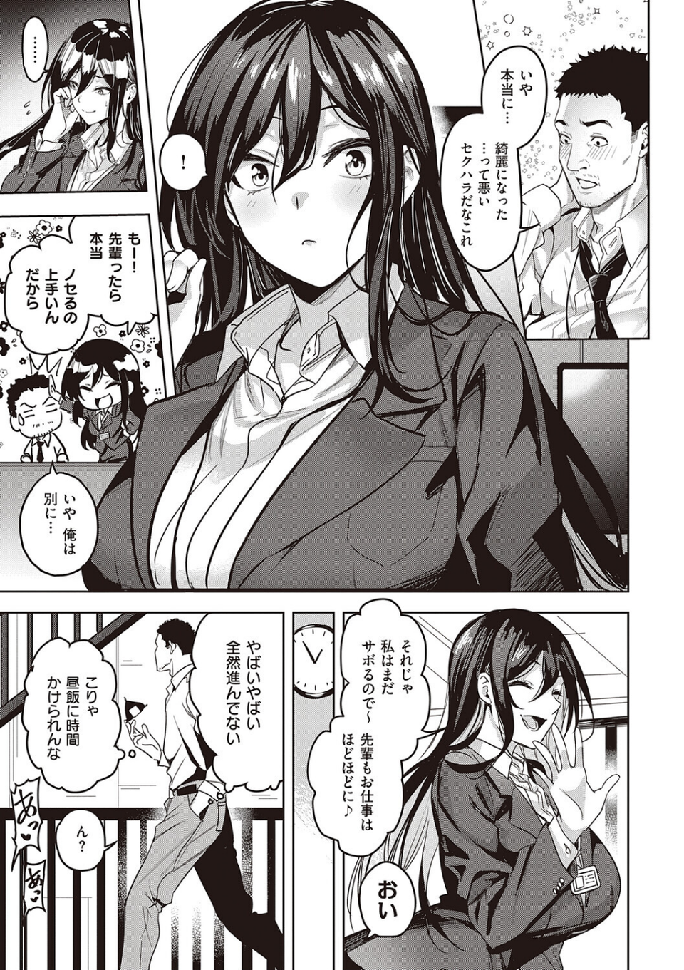 本気交尾したいえちえちえちえち女の子【デジタル特装版】 5 ページ目