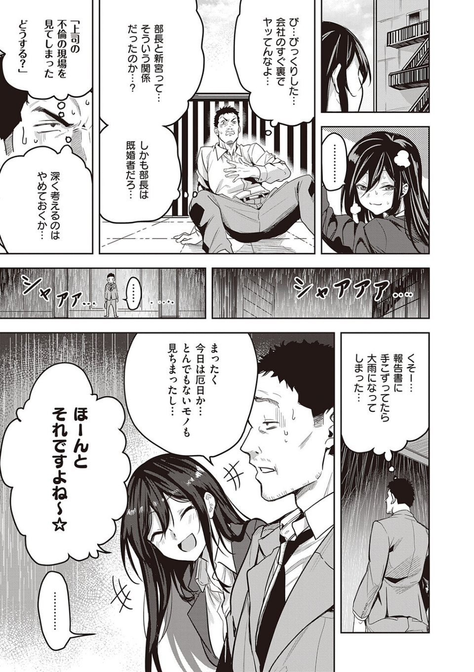 本気交尾したいえちえちえちえち女の子【デジタル特装版】 7 ページ目