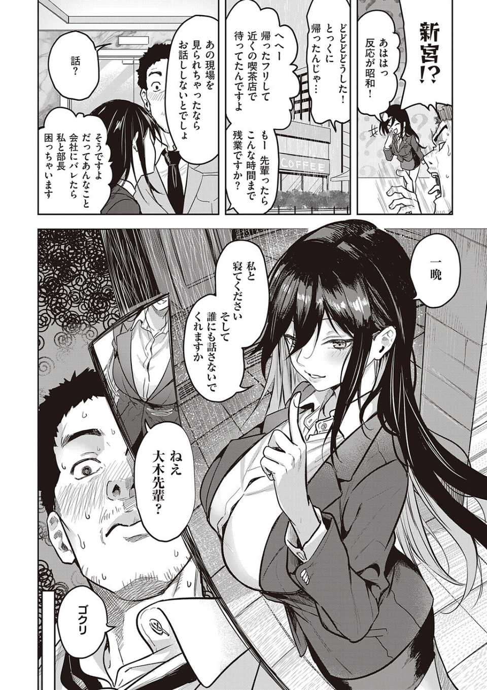 本気交尾したいえちえちえちえち女の子【デジタル特装版】 8 ページ目