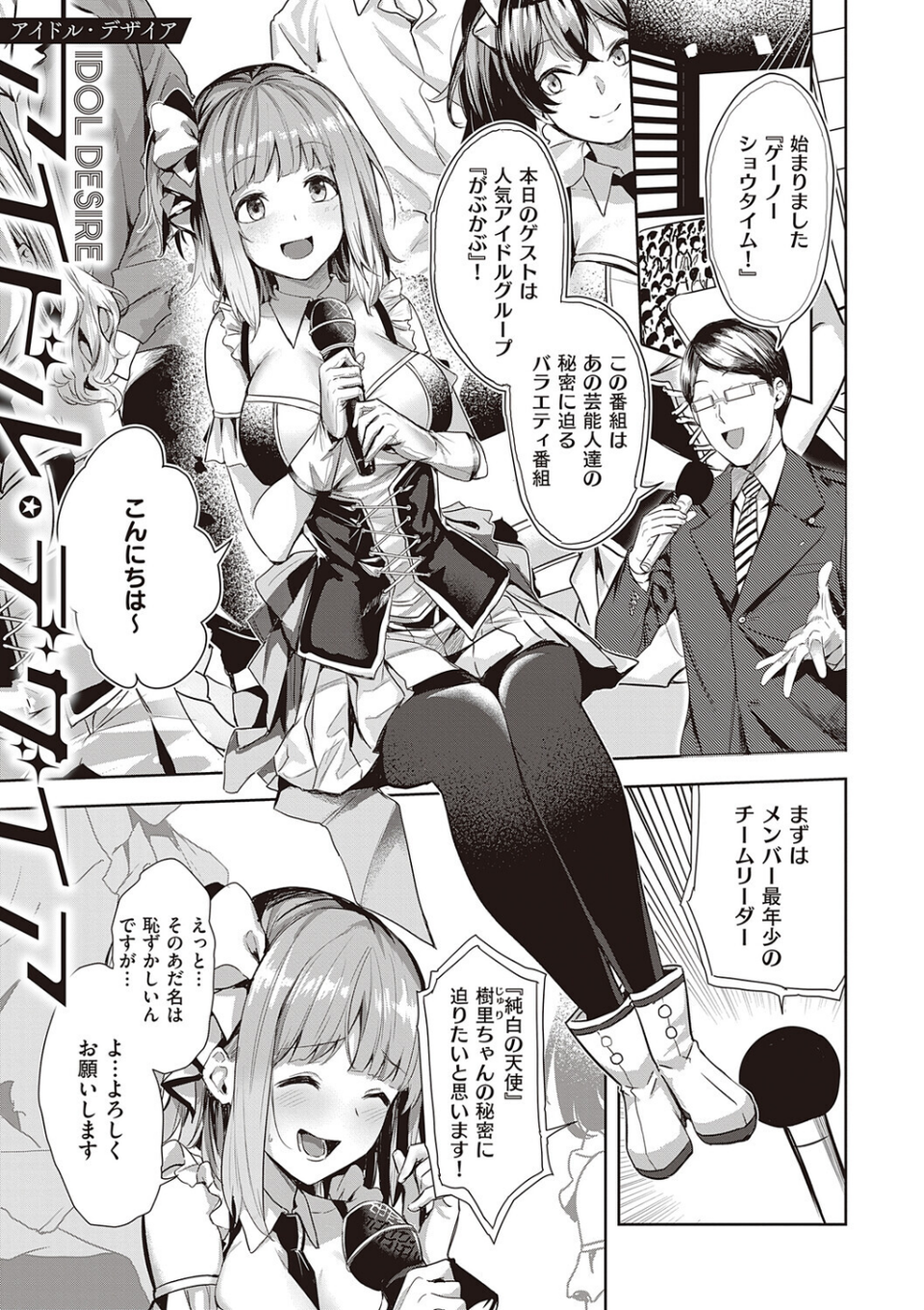 本気交尾したいえちえちえちえち女の子【デジタル特装版】 9 ページ目