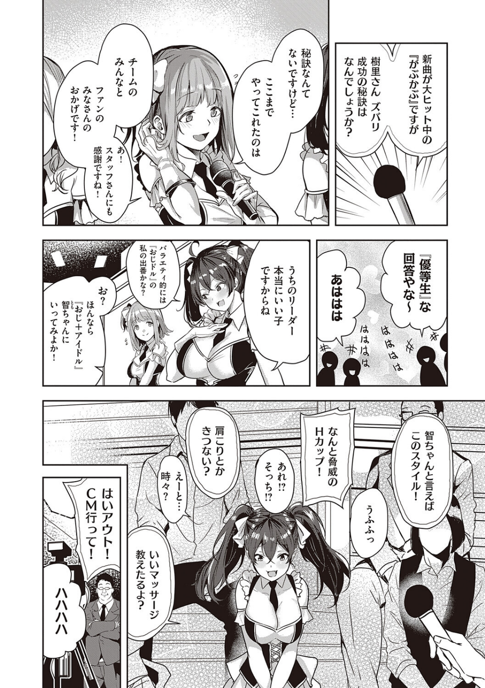 本気交尾したいえちえちえちえち女の子【デジタル特装版】 10 ページ目