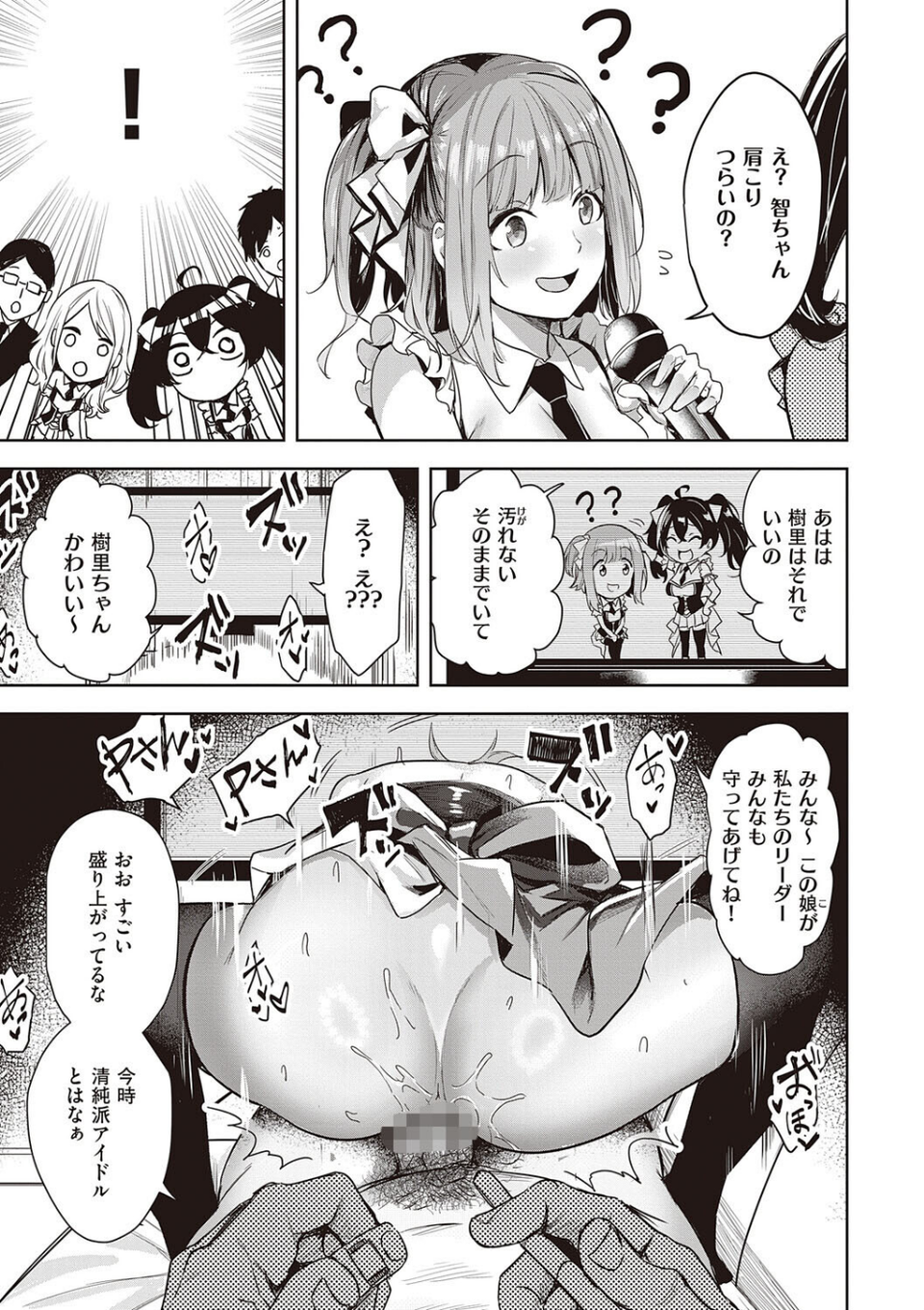 本気交尾したいえちえちえちえち女の子【デジタル特装版】 11 ページ目