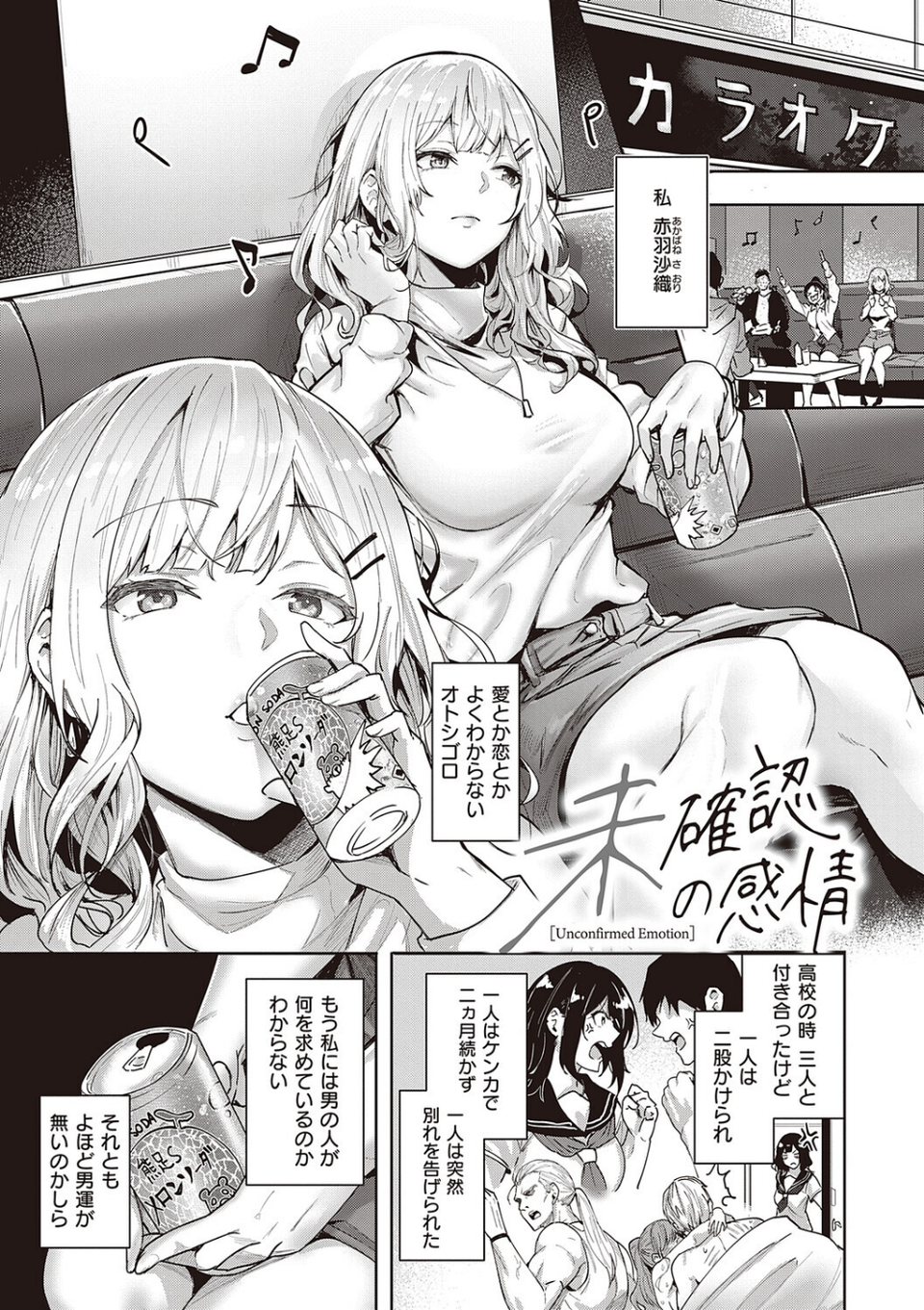 本気交尾したいえちえちえちえち女の子【デジタル特装版】 13 ページ目