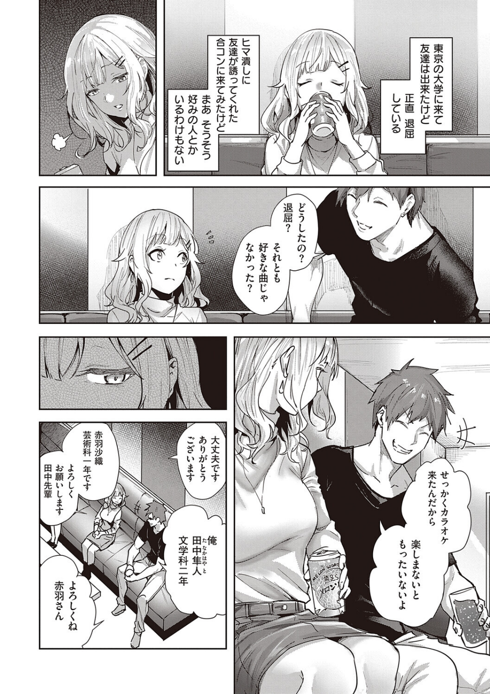 本気交尾したいえちえちえちえち女の子【デジタル特装版】 14 ページ目