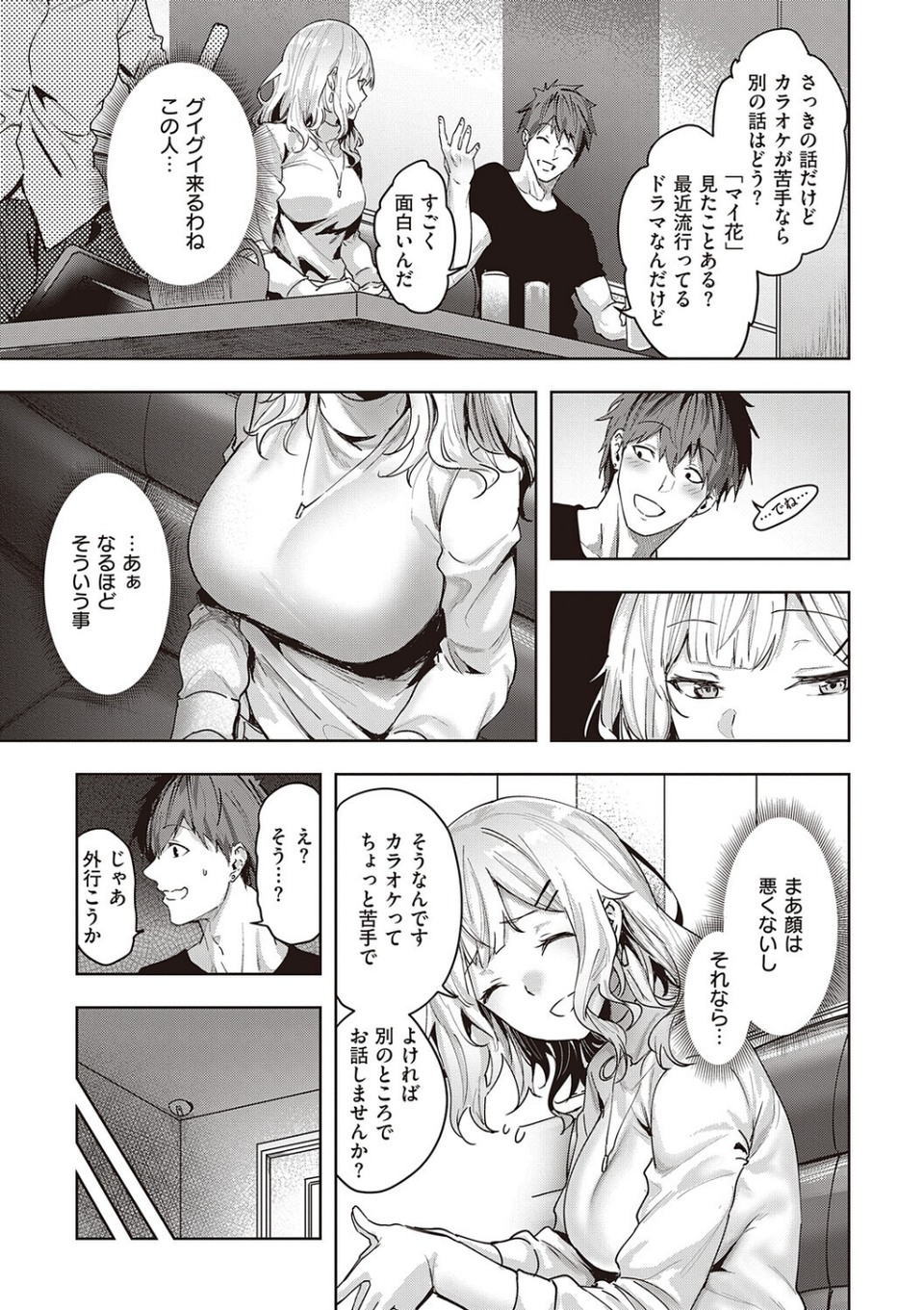 本気交尾したいえちえちえちえち女の子【デジタル特装版】 15 ページ目