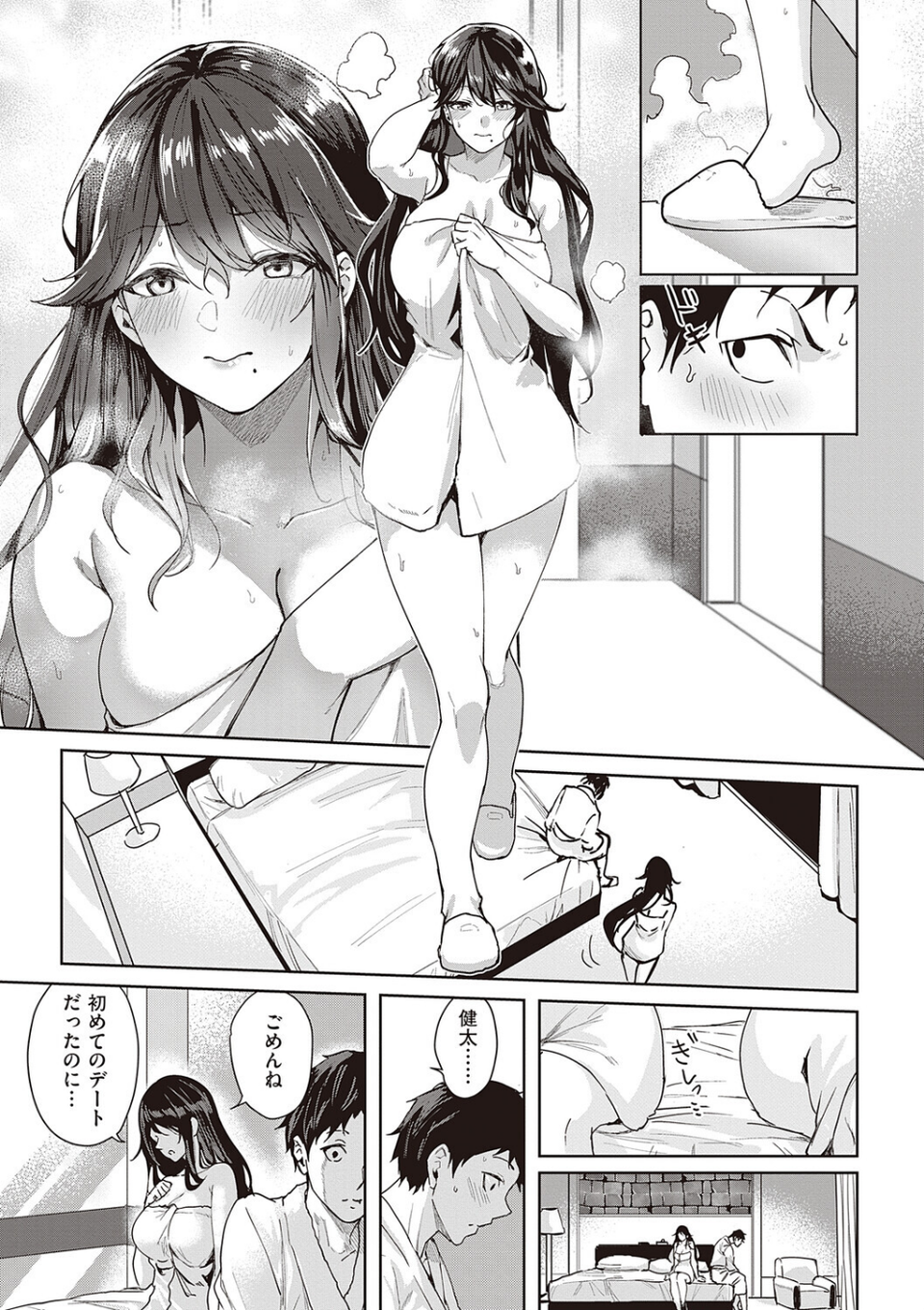 本気交尾したいえちえちえちえち女の子【デジタル特装版】 19 ページ目