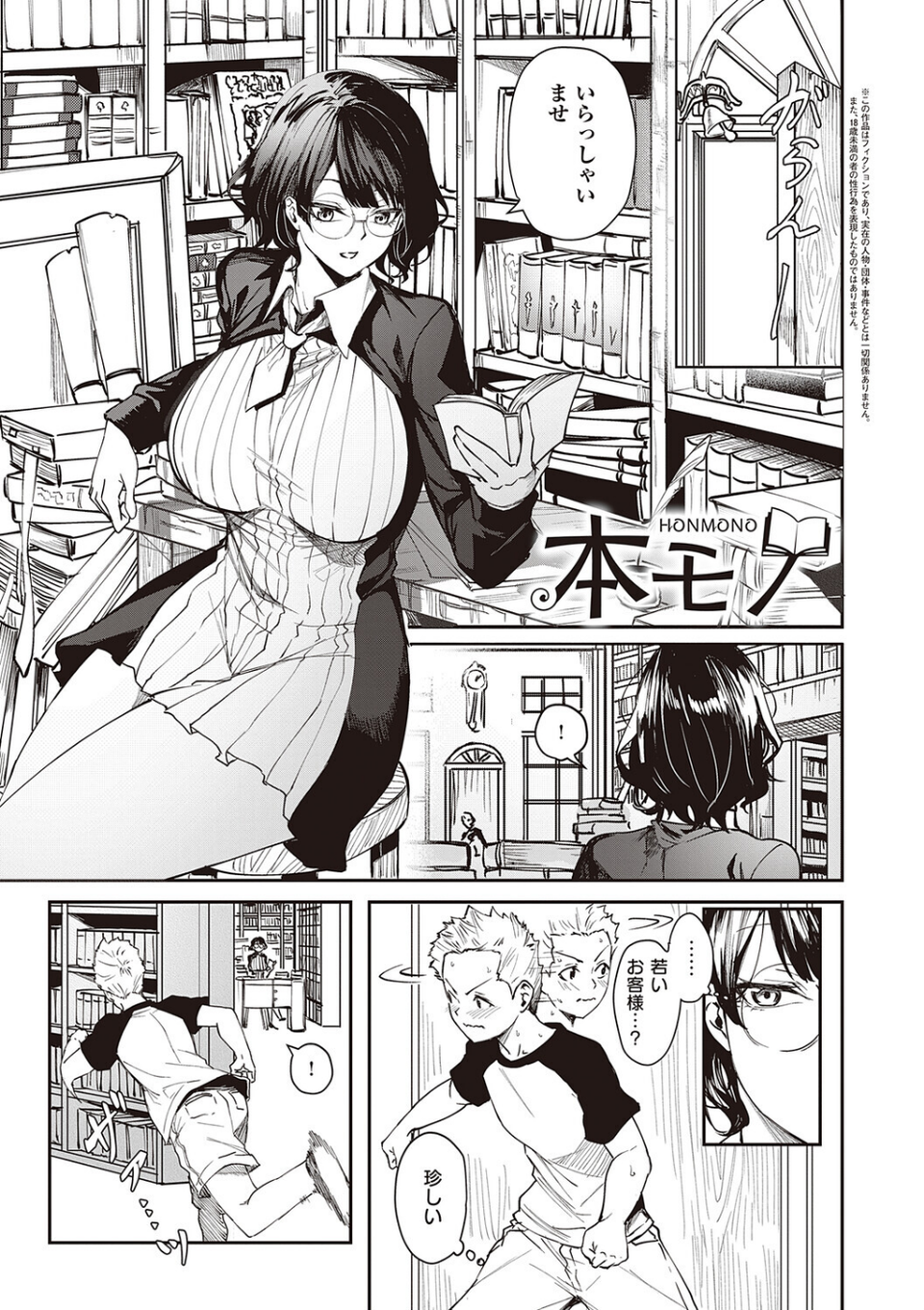本気交尾したいえちえちえちえち女の子【デジタル特装版】 23 ページ目