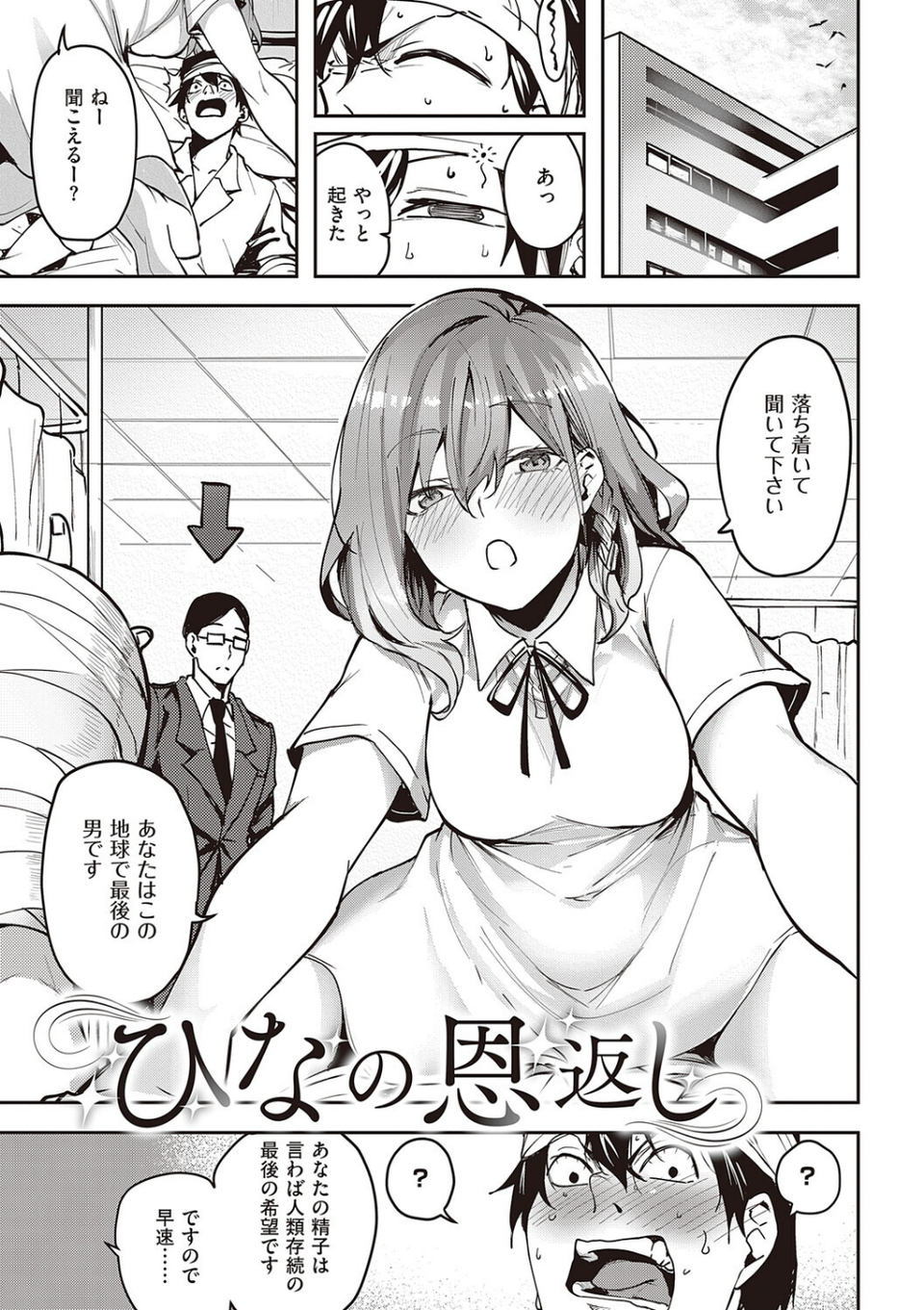 本気交尾したいえちえちえちえち女の子【デジタル特装版】 24 ページ目