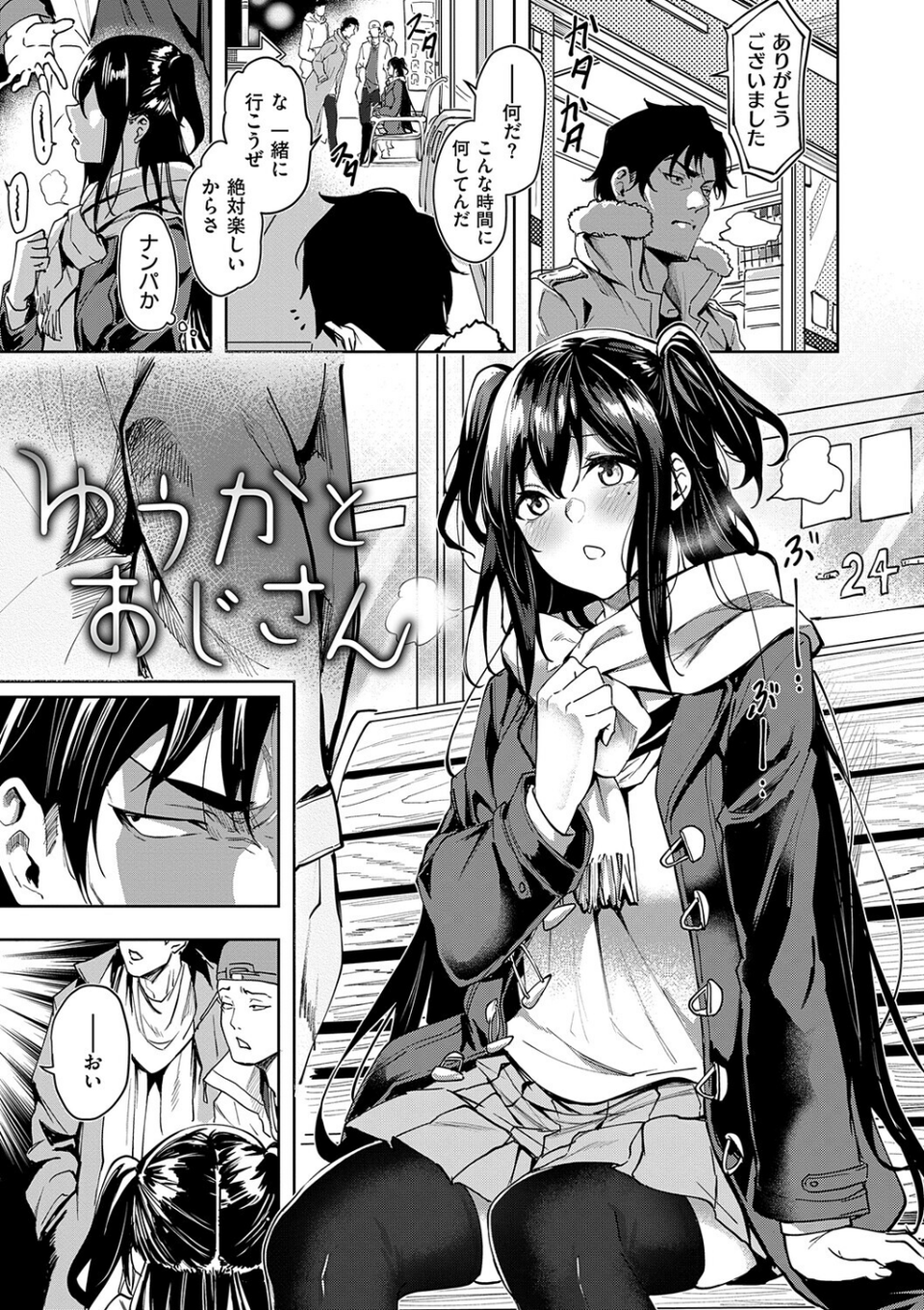 本気交尾したいえちえちえちえち女の子【デジタル特装版】 25 ページ目
