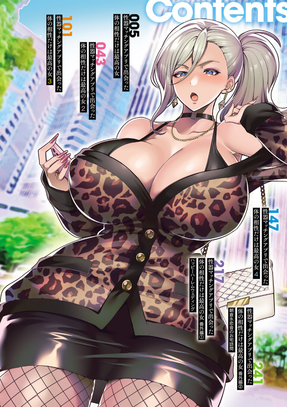 性器マッチングアプリで出会った体の相性だけは最高の女【デジタル特装版】 2 ページ目