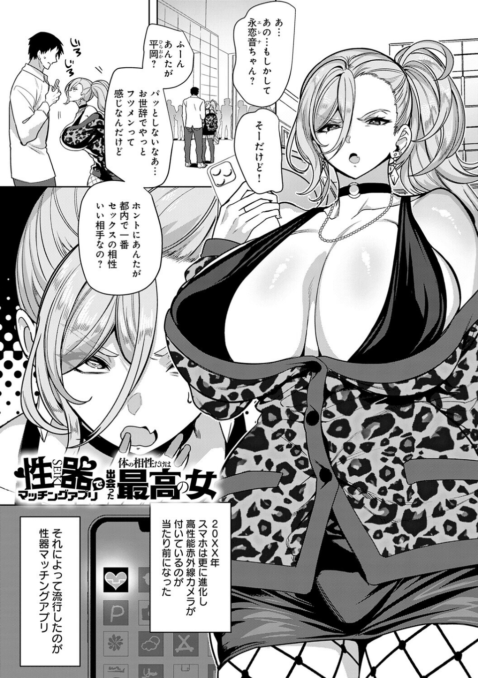 性器マッチングアプリで出会った体の相性だけは最高の女【デジタル特装版】 3 ページ目