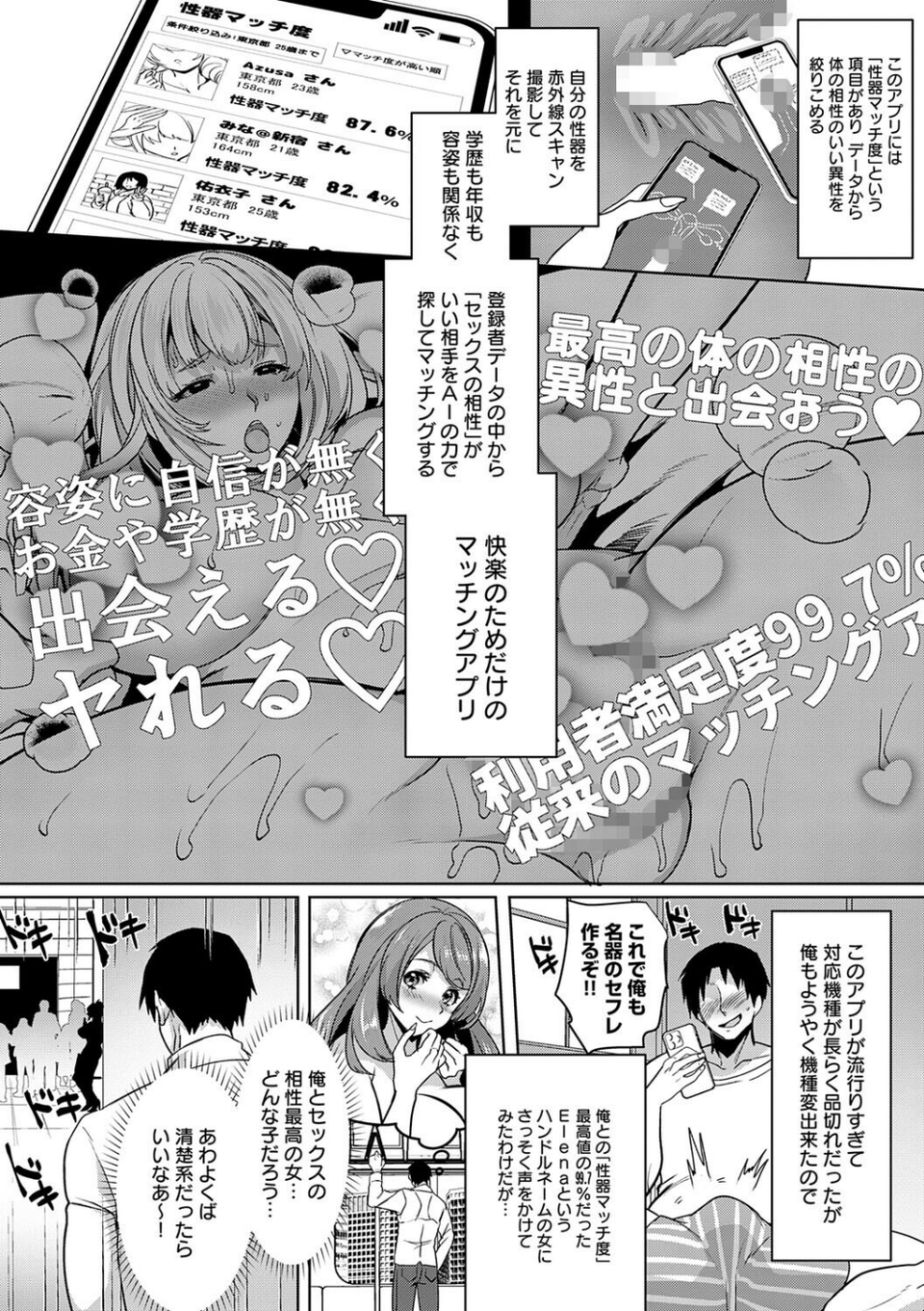 性器マッチングアプリで出会った体の相性だけは最高の女【デジタル特装版】 4 ページ目