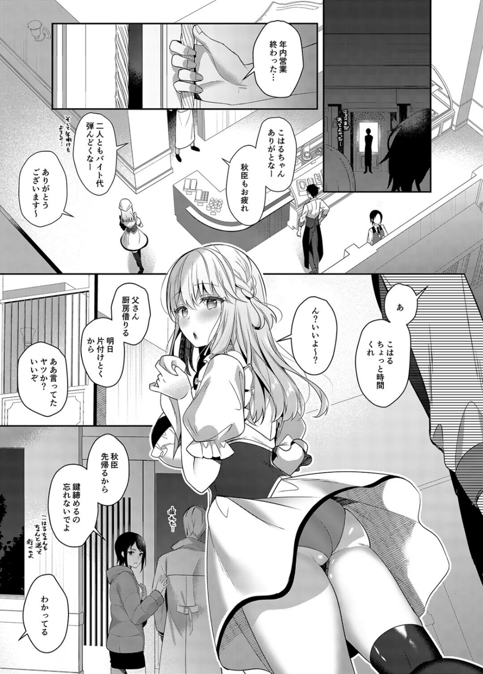 幼馴染で恋人の彼女といつでもセックス(単話) 5 ページ目