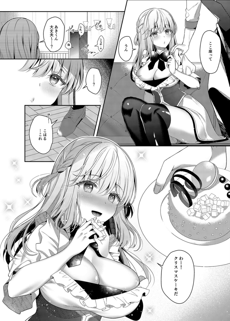 幼馴染で恋人の彼女といつでもセックス(単話) 6 ページ目