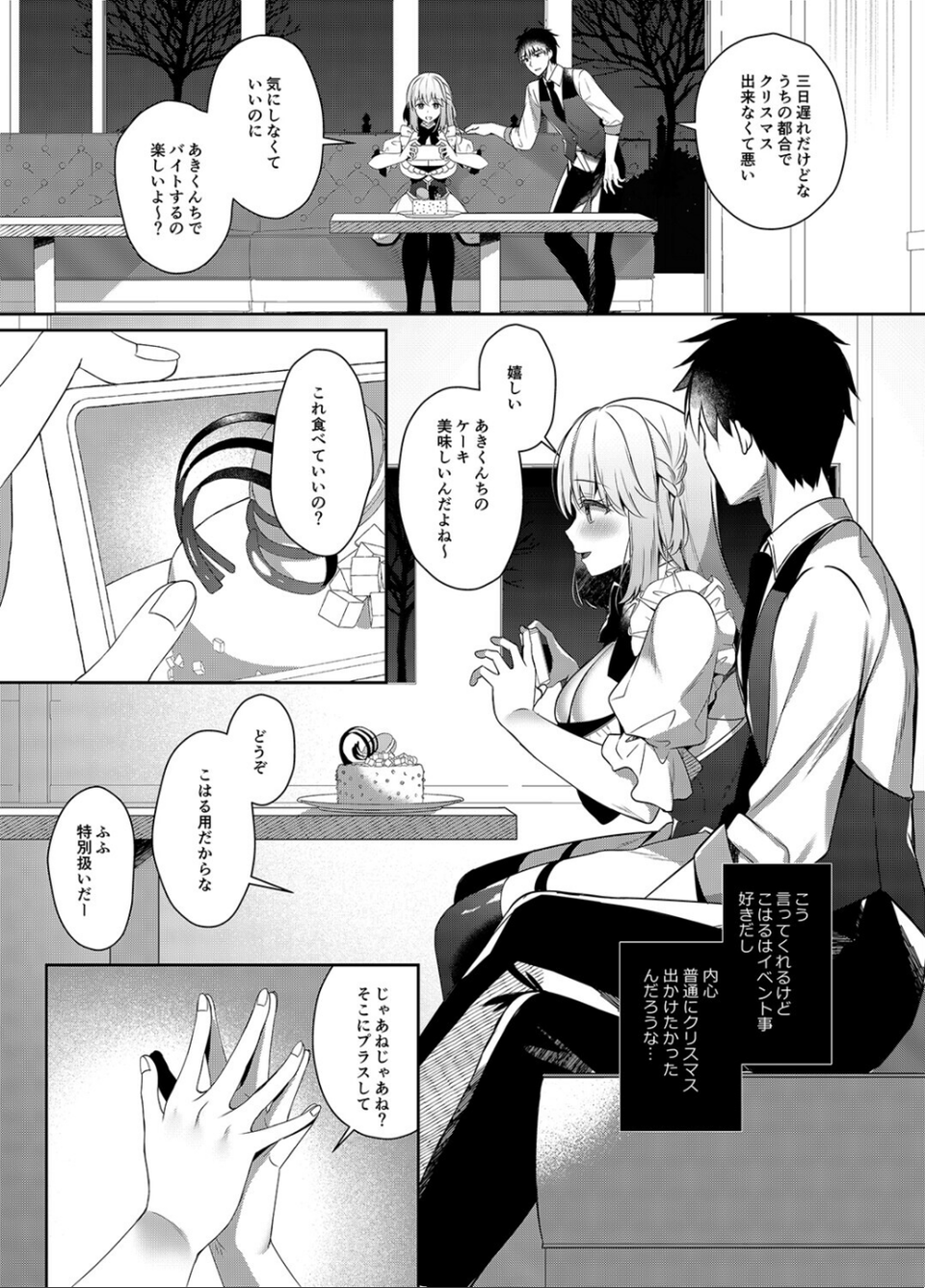 幼馴染で恋人の彼女といつでもセックス(単話) 7 ページ目