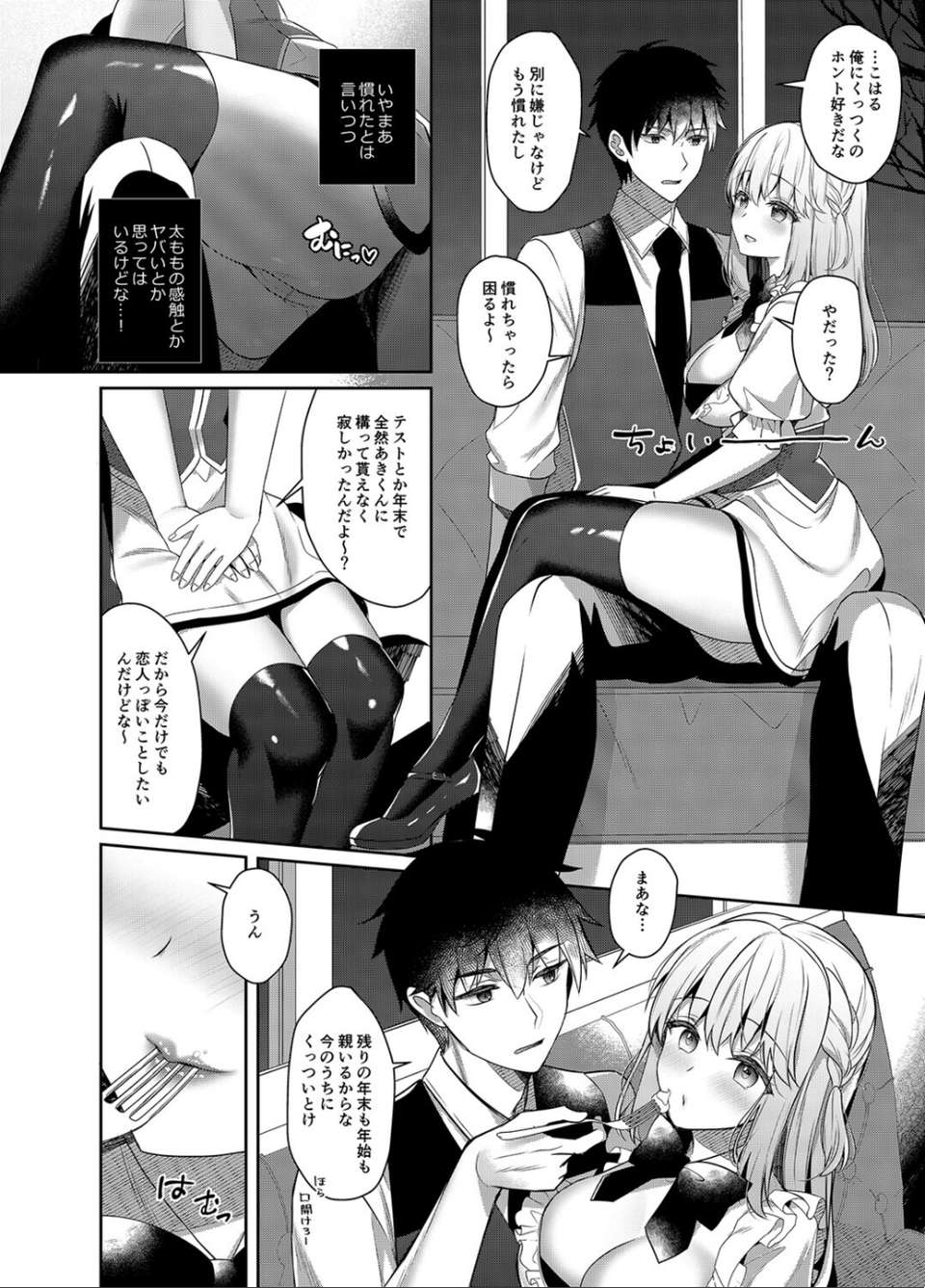 幼馴染で恋人の彼女といつでもセックス(単話) 8 ページ目