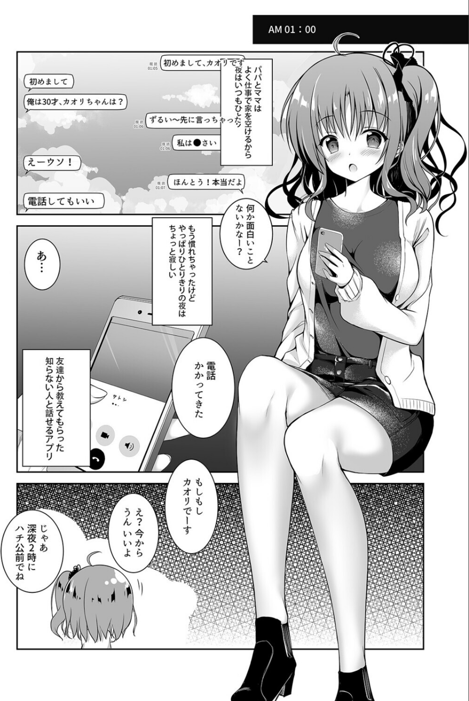 となりの葵姉ちゃん（単話） 3 ページ目