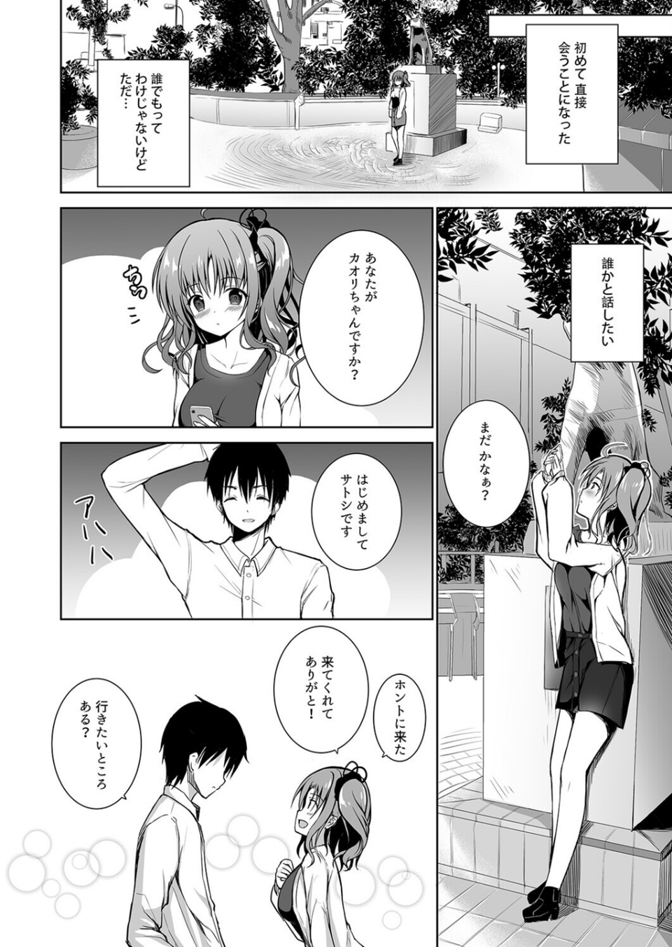 となりの葵姉ちゃん（単話） 4 ページ目
