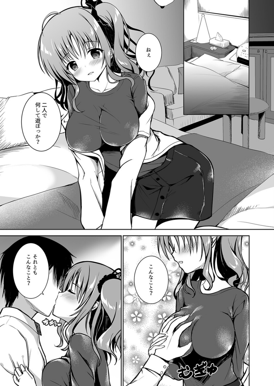となりの葵姉ちゃん（単話） 5 ページ目