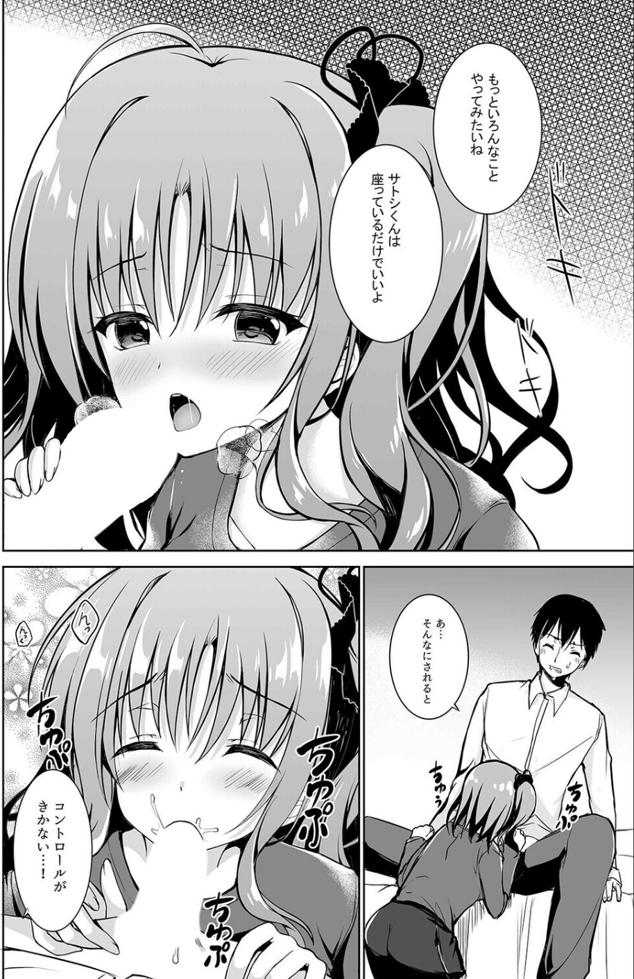 となりの葵姉ちゃん（単話） 6 ページ目