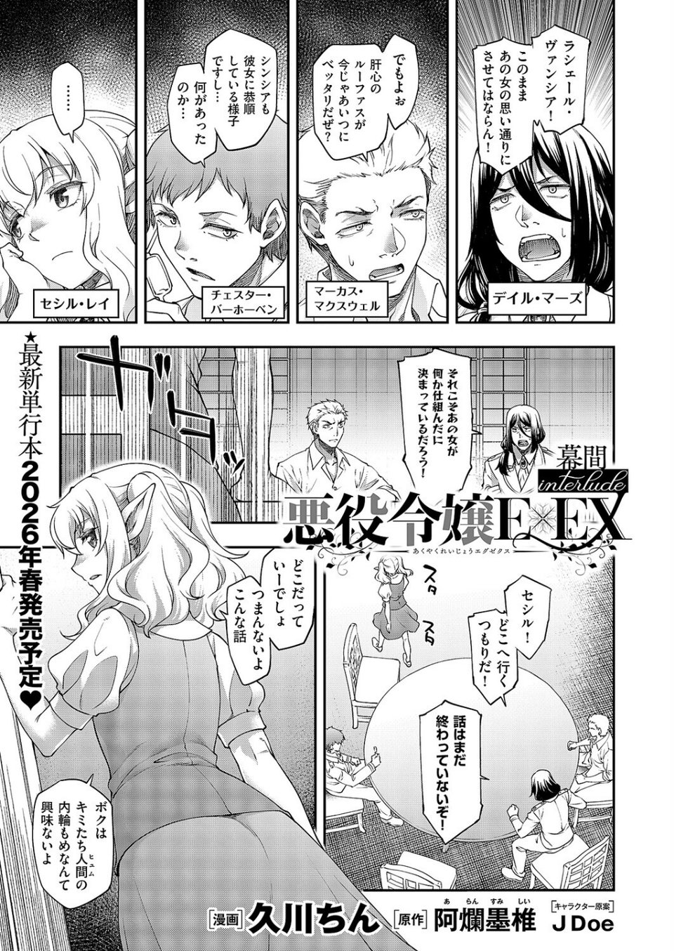COMIC E×E 66【FANZA限定特典付き】 6 ページ目
