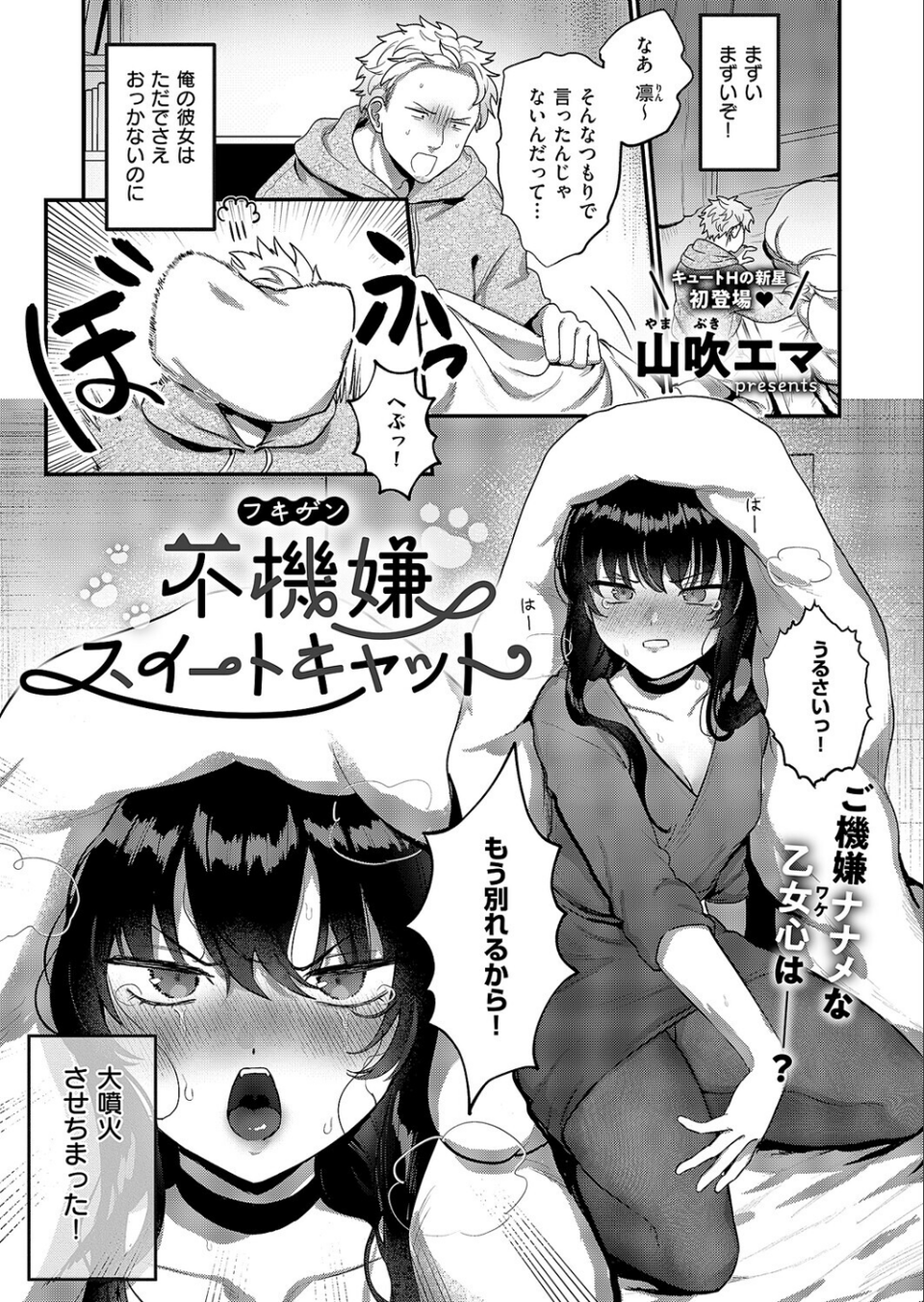 COMIC E×E 66【FANZA限定特典付き】 20 ページ目