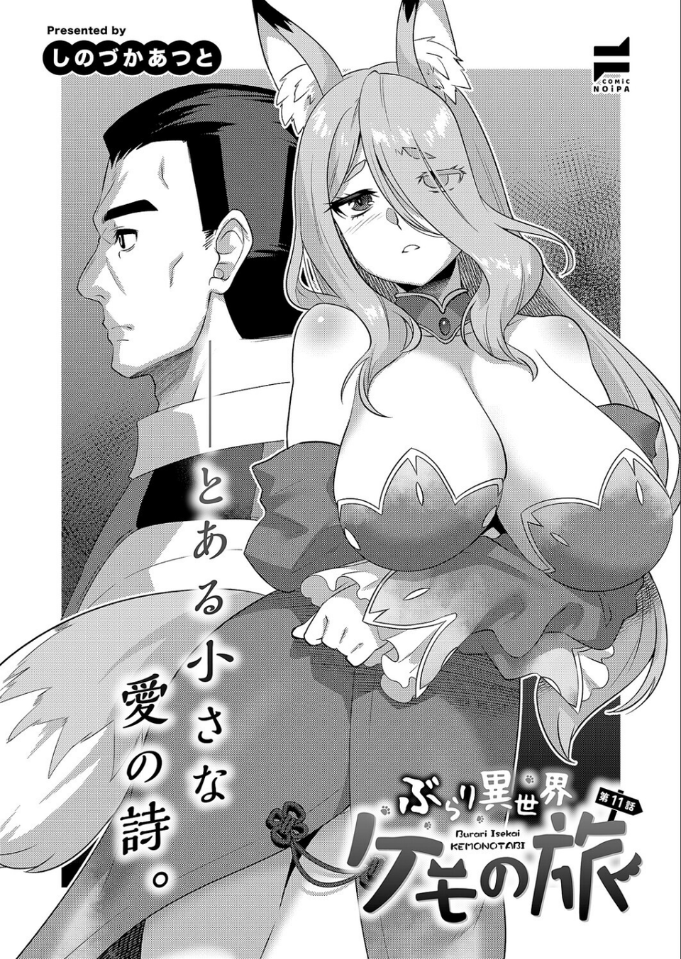 COMIC E×E 66【FANZA限定特典付き】 24 ページ目