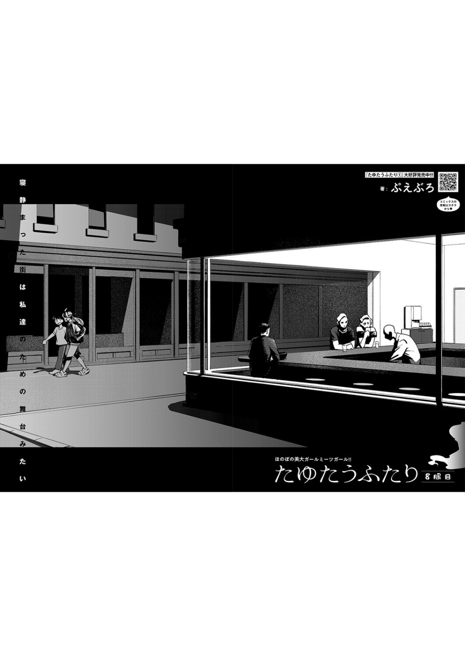 COMIC E×E 66【FANZA限定特典付き】 25 ページ目