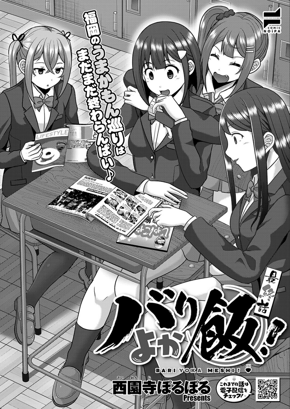 COMIC E×E 66【FANZA限定特典付き】 26 ページ目