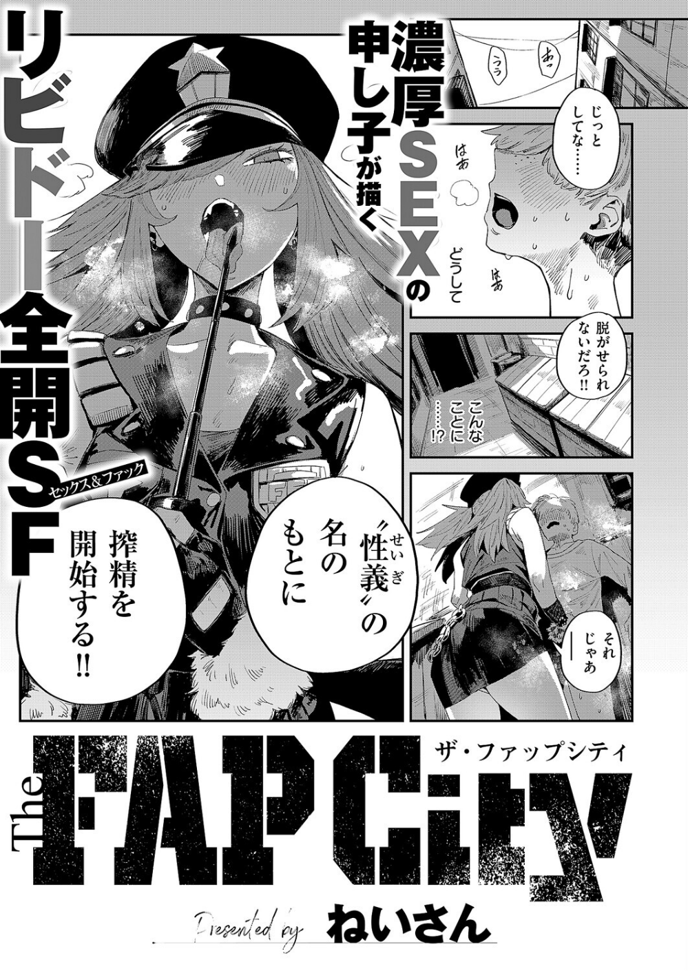 The FAP City（単話）
