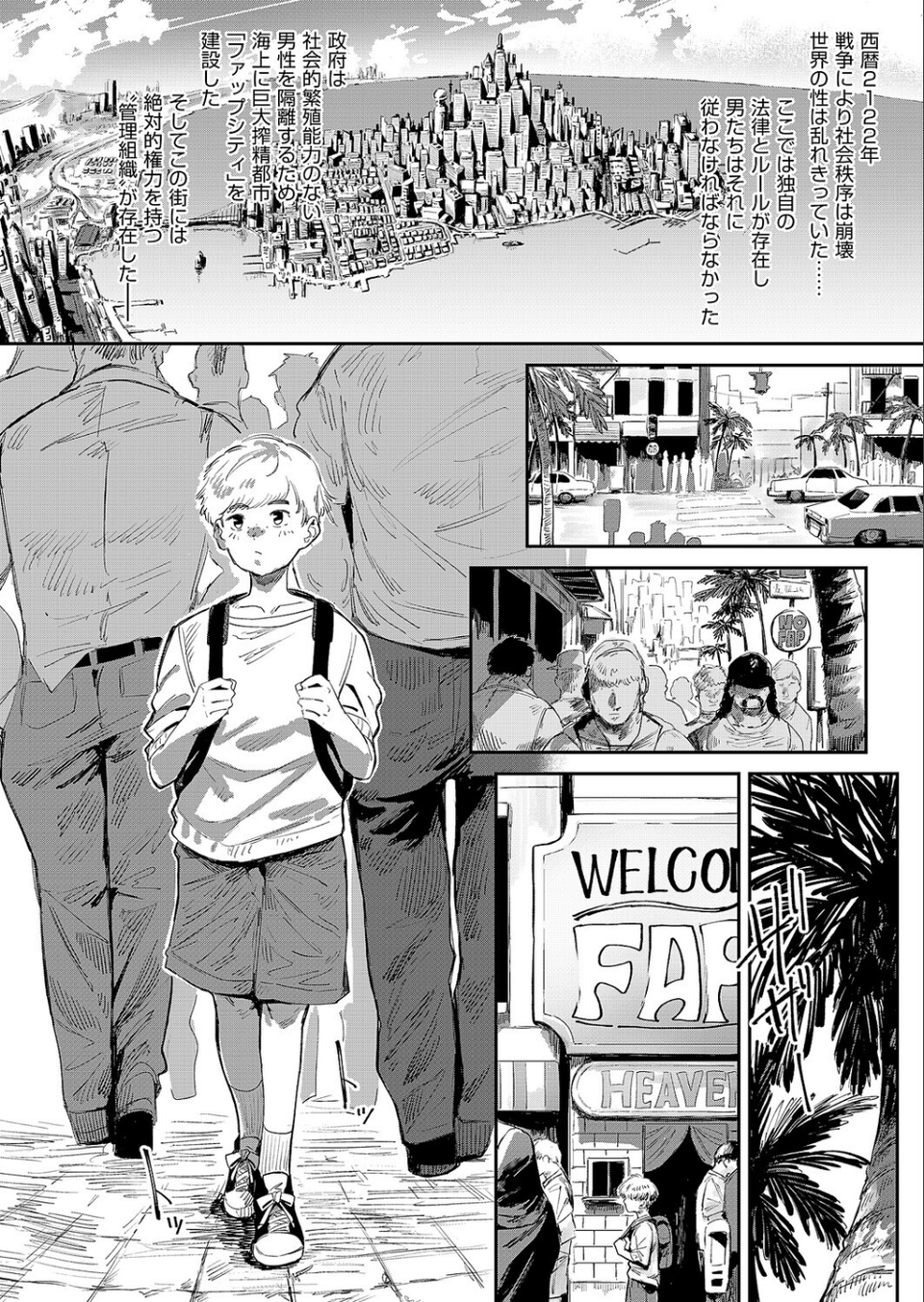 The FAP City（単話） 2 ページ目