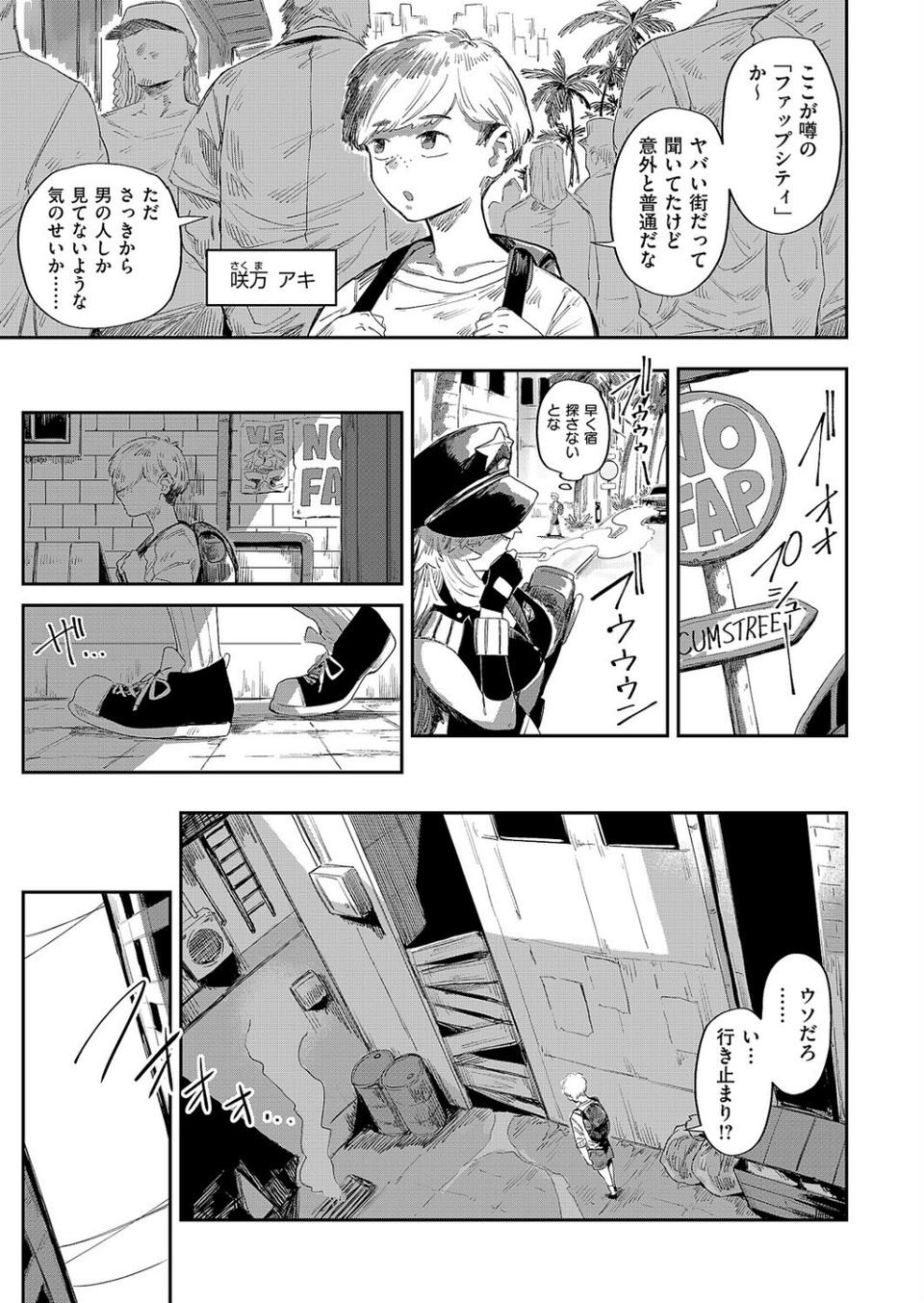 The FAP City（単話） 3 ページ目
