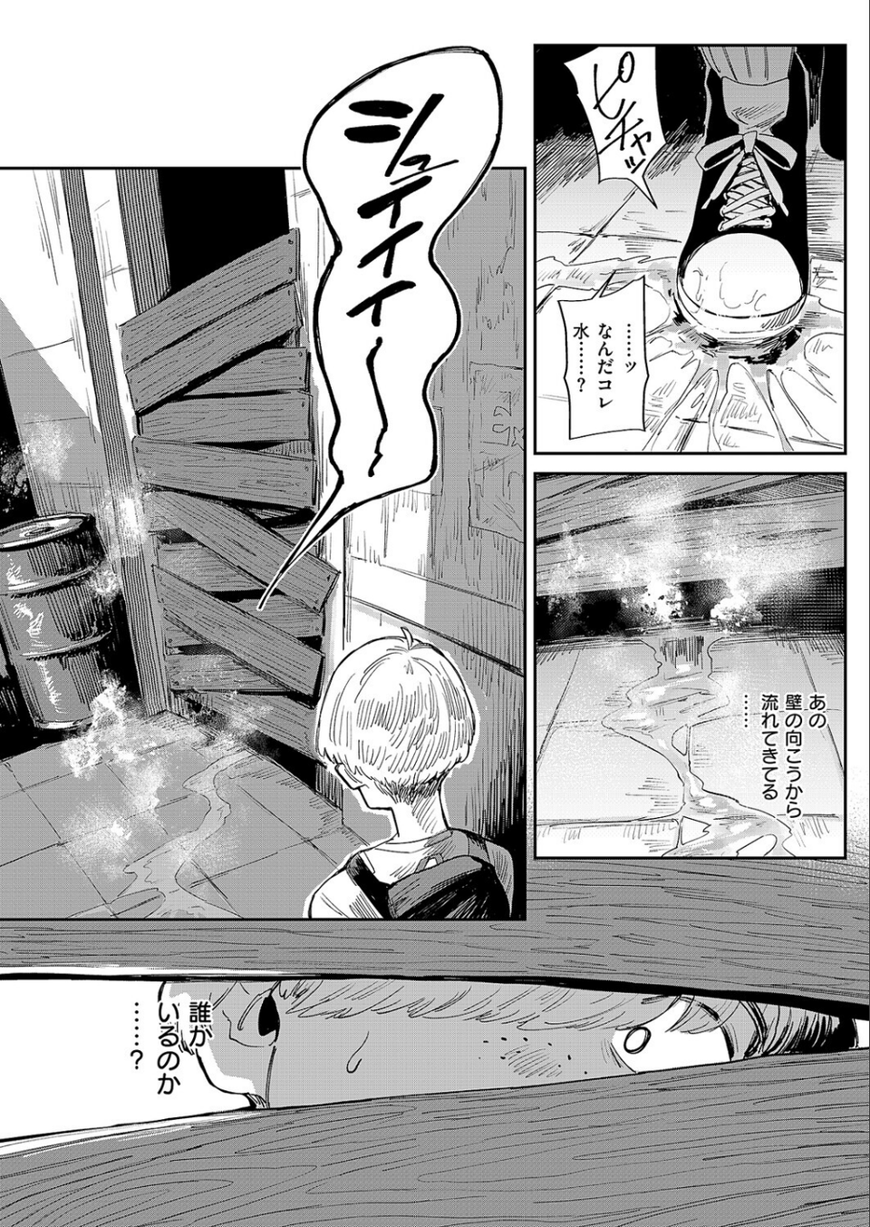 The FAP City（単話） 4 ページ目