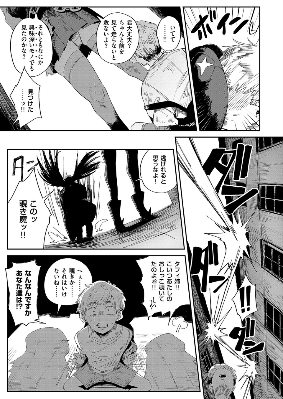 The FAP City（単話） 7 ページ目