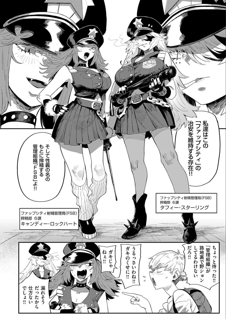 The FAP City（単話） 8 ページ目