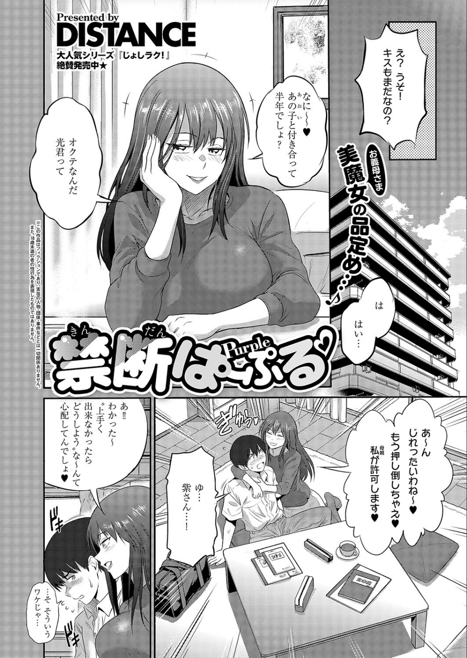 禁断ぱーぷる(単話) 2 ページ目