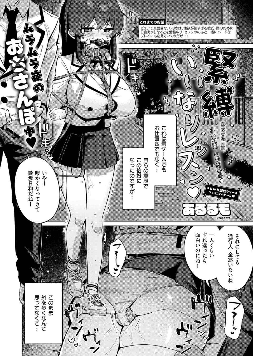 緊縛いいなりレッスン（単話） 1 ページ目