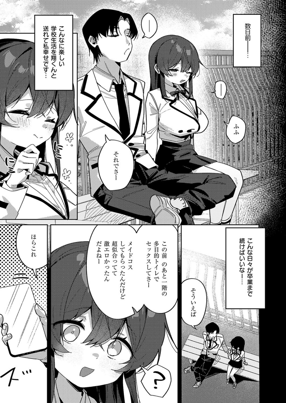 緊縛いいなりレッスン（単話） 3 ページ目