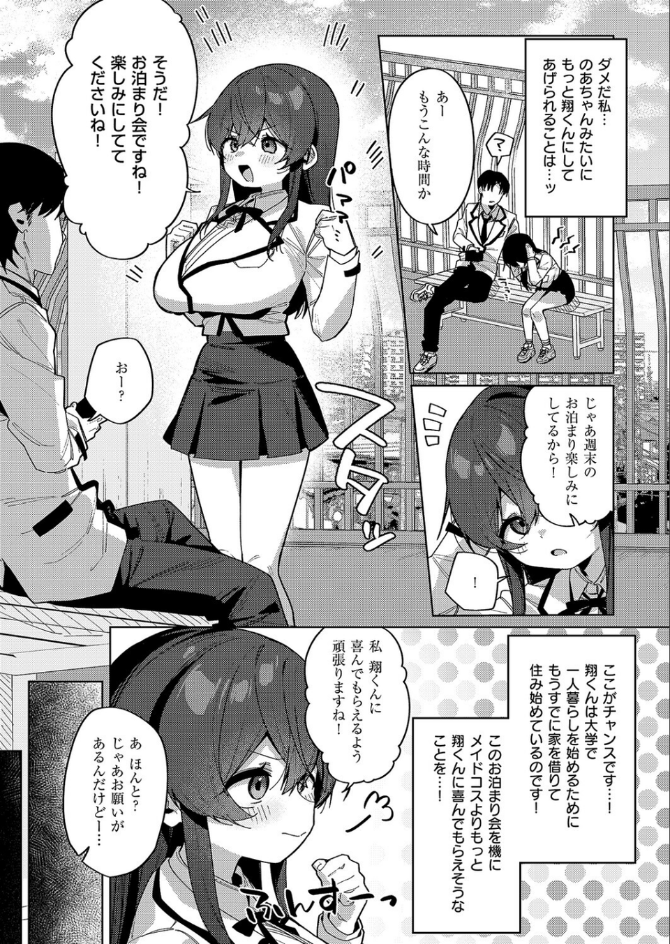 緊縛いいなりレッスン（単話） 5 ページ目